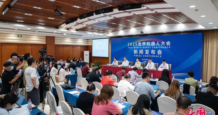 2025世界機器人大會議程發佈 亮點紛呈