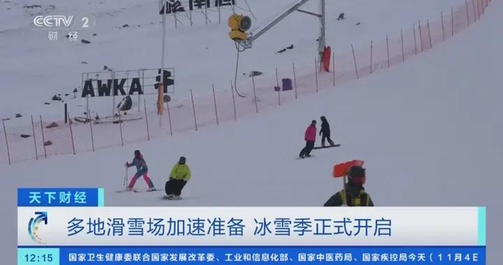 篝火晚會、冰雪消費券…新雪季開啓，多地滑雪場迎來新變化