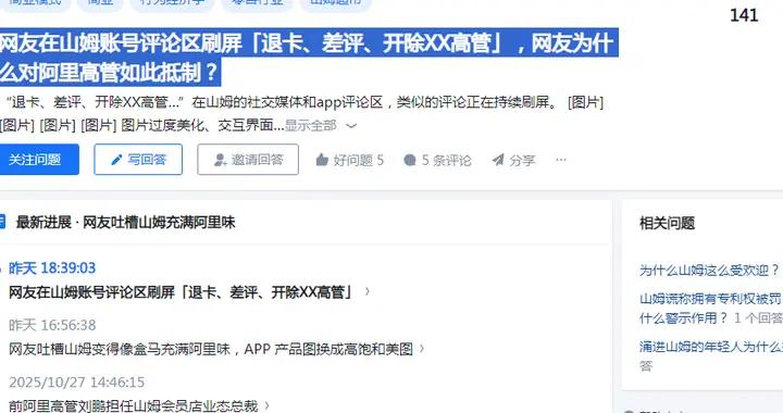 山姆評論區淪陷：當打工人的憤怒遇上高管的傲慢