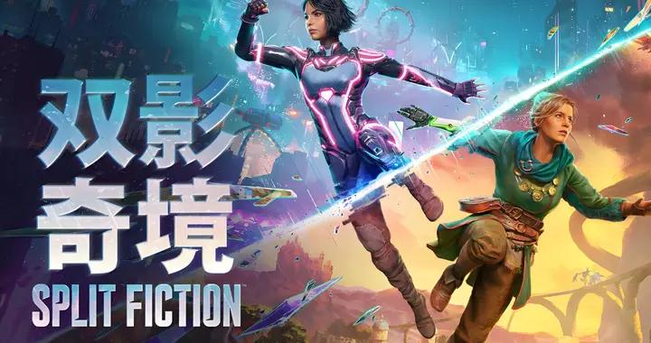 索尼PS5遊戲碟2026年3月31日好價推薦，PS5《雙影奇境》137元全新