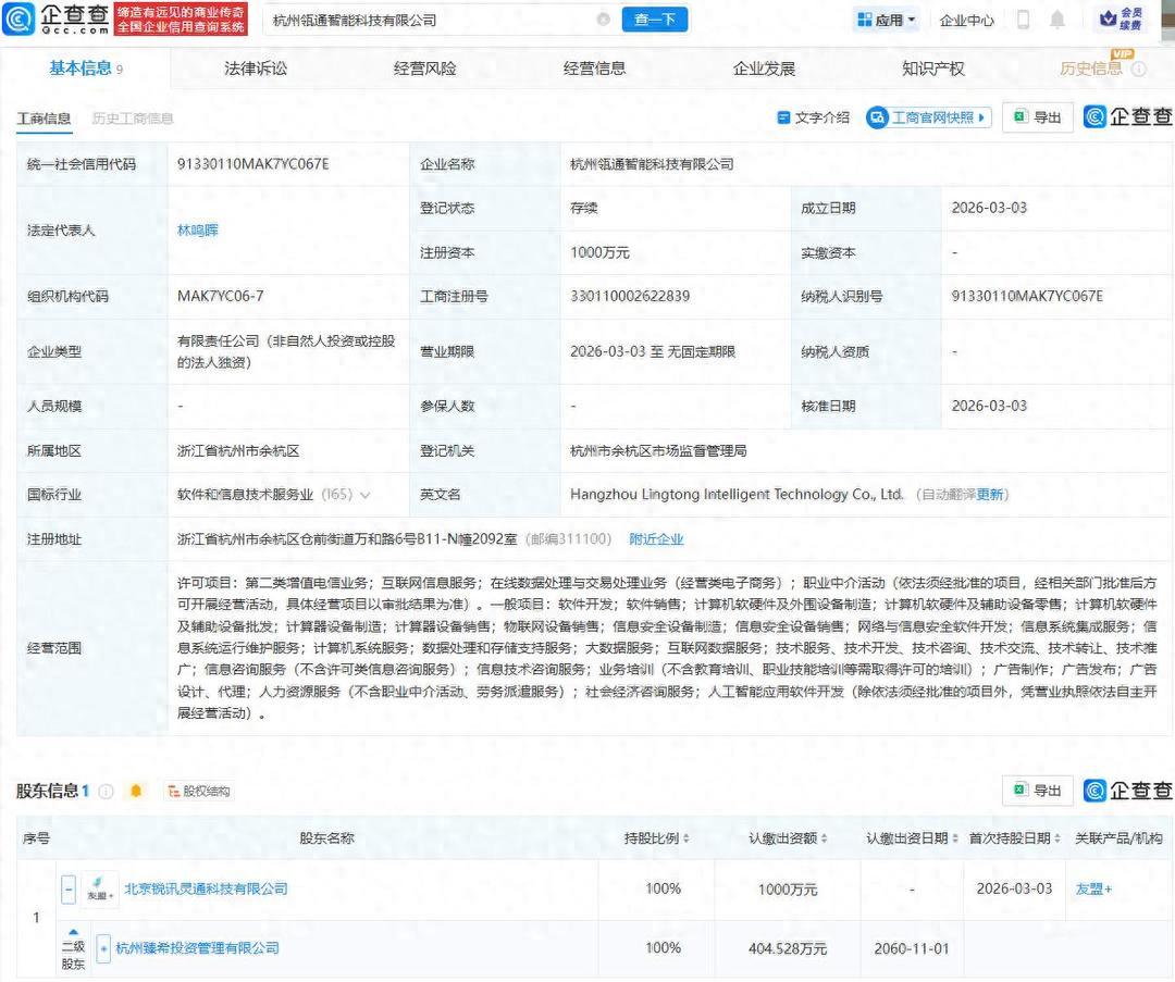 阿里巴巴成立智能科技公司，含AI相關業務