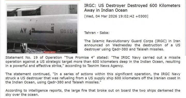 650公里一劍封喉：伊朗發射卡德爾-380，疑似擊沉阿利伯克驅逐艦