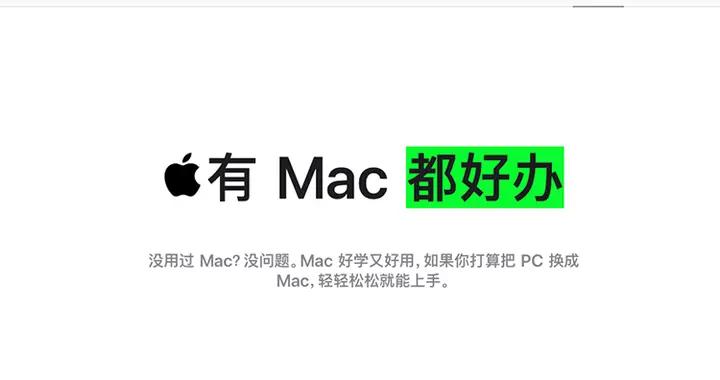 勇氣可嘉！蘋果官網MacBook Neo頁面上線“從PC換成Mac”