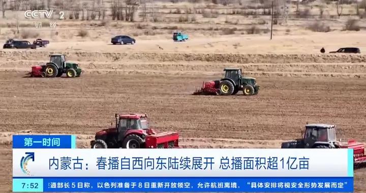 春來農事忙丨總播面積超1億畝！內蒙古春播自西向東陸續展開