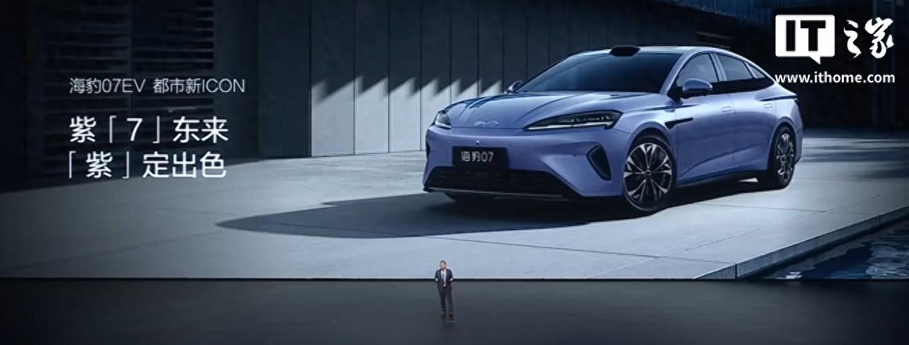 比亞迪海豹07 EV車型發佈：705km續航，16.99萬元起