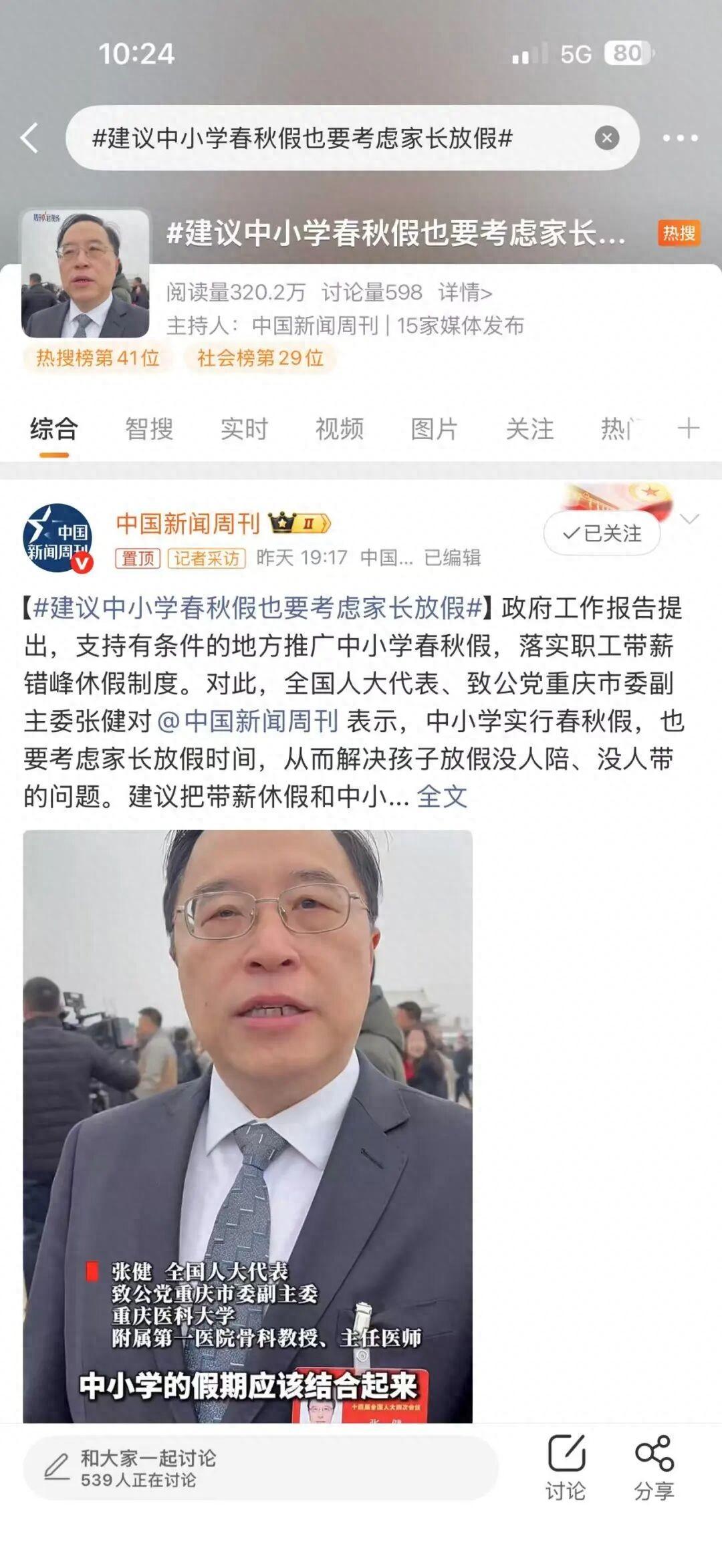 “中小學春秋假，也要考慮家長放假”，這條建議感動家長，衝上熱搜