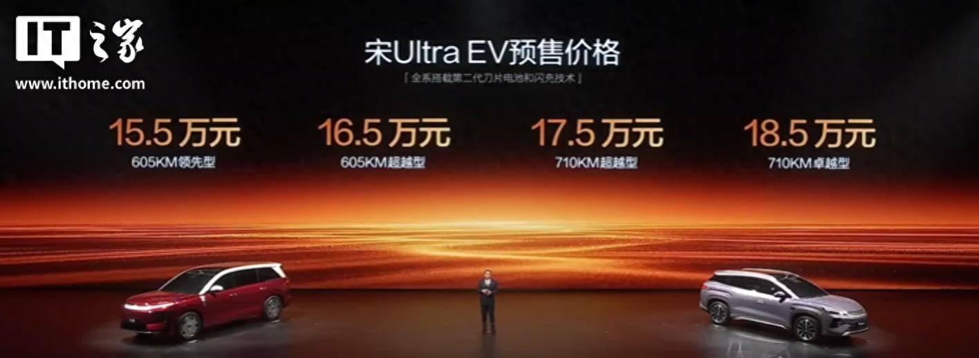 比亞迪王朝首款B級純電SUV宋Ultra EV發佈，預售15.5萬起