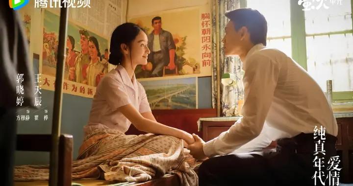 從《純真年代的愛情》到《年少有爲》，騰訊視頻春節雙賽道黑馬