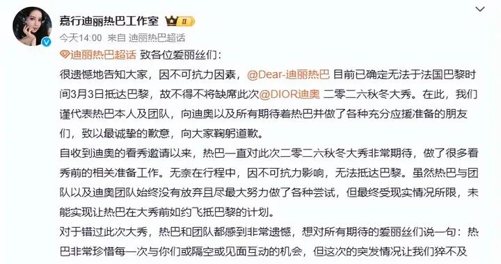 迪麗熱巴一場大秀缺席被滯留迪拜