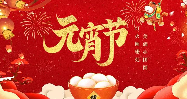 正月十五喫餃子，記得：3餡不上桌，2餡必上桌，天官賜福馬年暴富