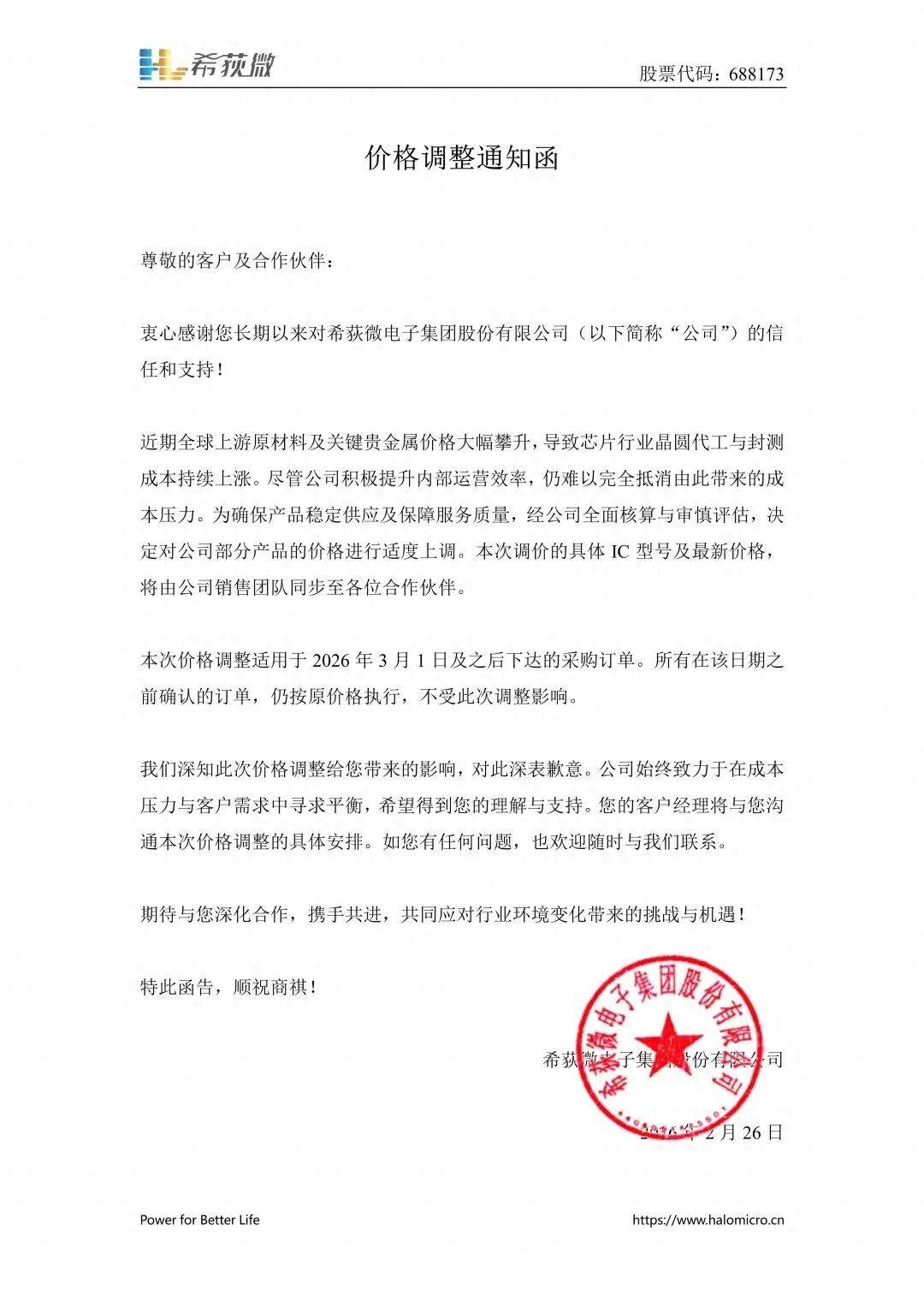 A股半導體公司集體發漲價函，最高漲80%