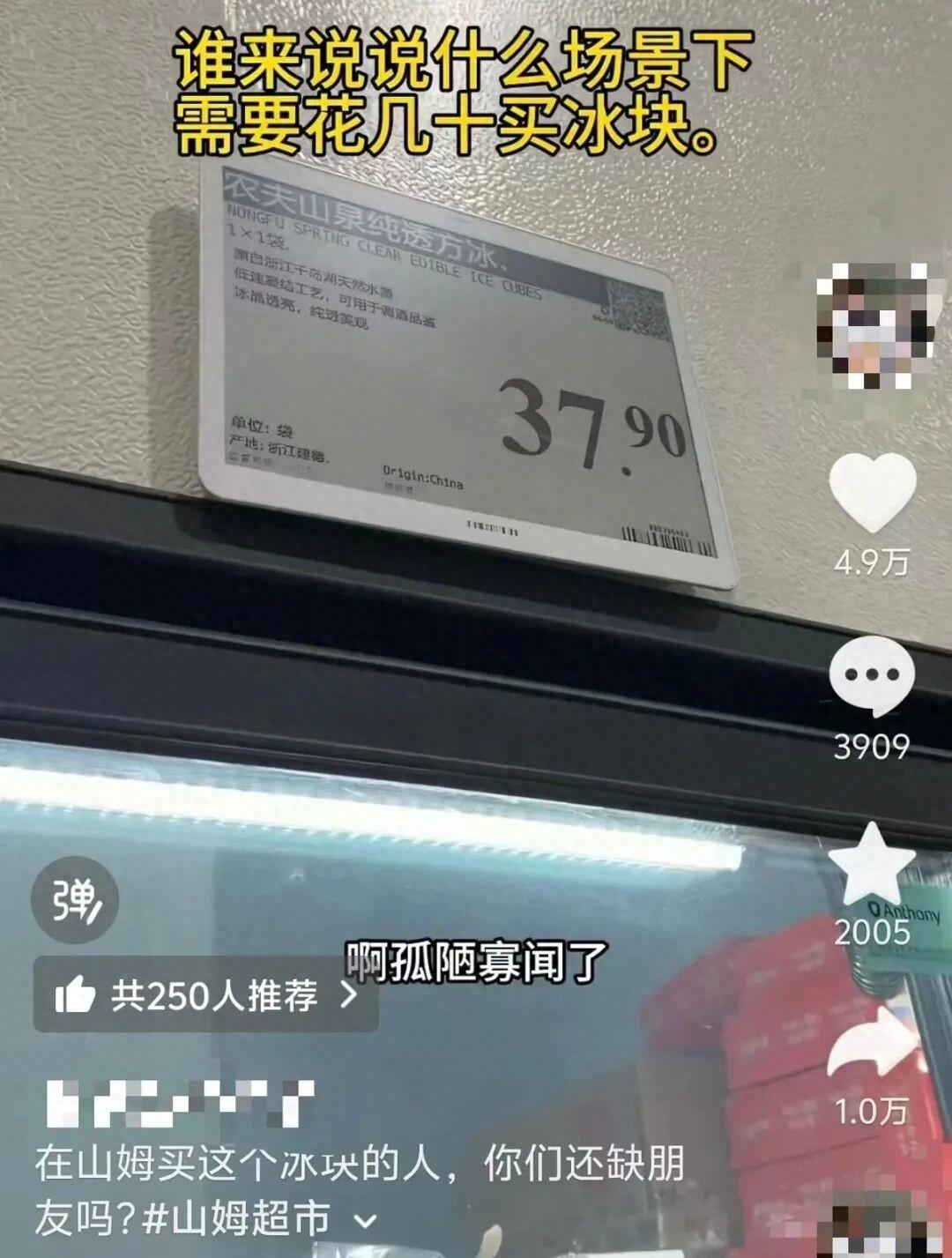 山姆1.38公斤冰塊賣37.9元引熱議，武漢一門店工作人員：銷量不錯，現貨極少