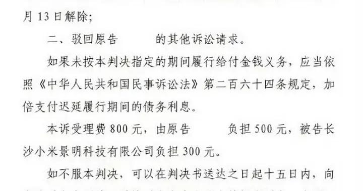 挖孔機蓋判決公佈：小米並未侵權！