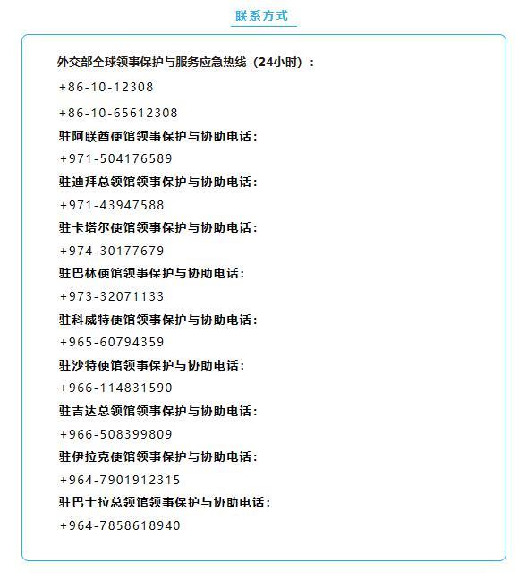 外交部提醒中國公民暫勿前往伊朗周邊地區