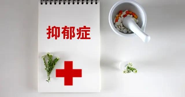 一線抗抑鬱藥擴容至17種——中國抑鬱障礙防治指南（2025版）解讀