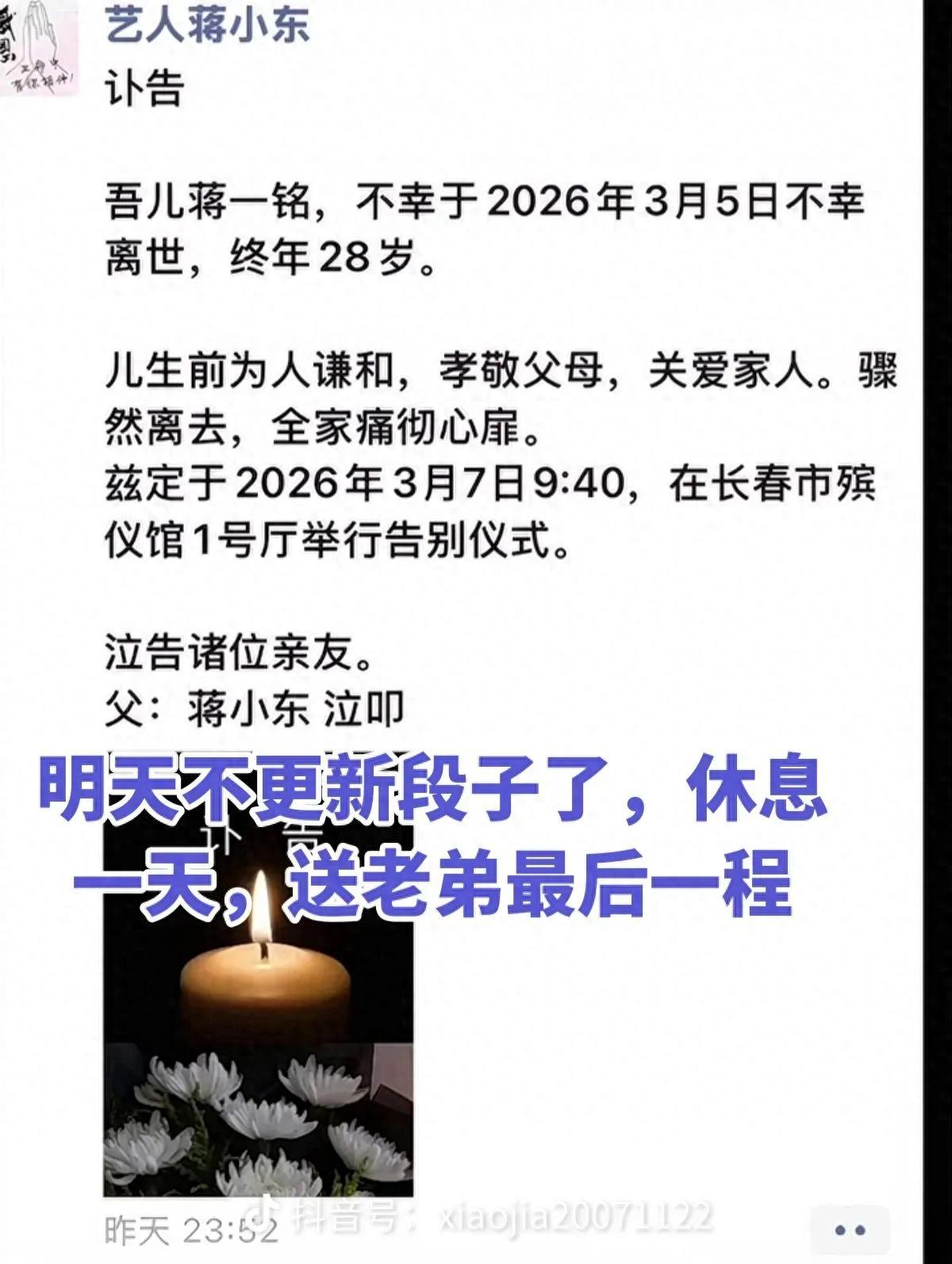 蔣小東兒子去世，年僅28歲，訃告曝光，謝廣坤前妻直播時悼念