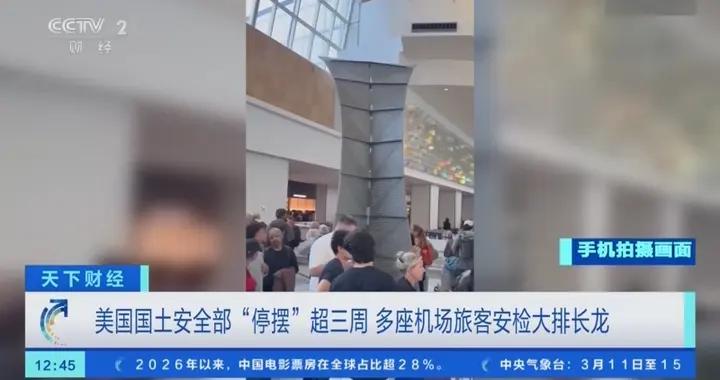 美國國土安全部“停擺”超三週 多座機場旅客安檢大排長龍