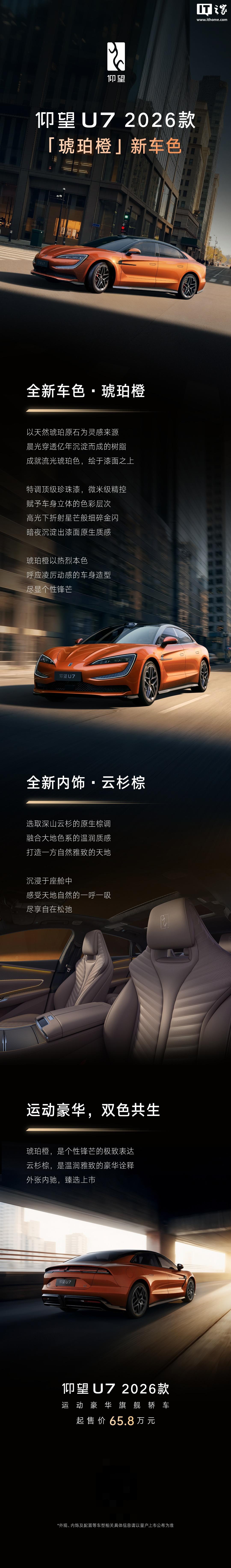 比亞迪新款仰望U7「琥珀橙」車色亮相，起售價65.8萬元