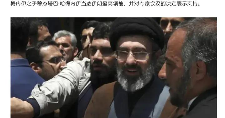 最高領袖誕生，伊朗發誓戰鬥到底，美國慌了，以色列揚言繼續追殺