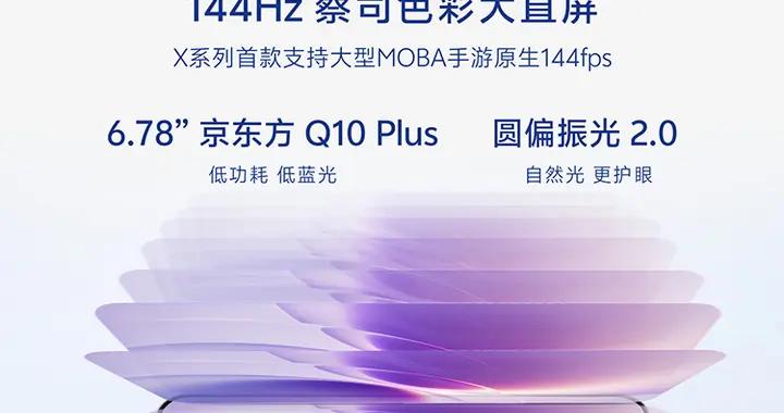 vivo X300s核心配置曝光：6.78英寸直屏，7000mAh大電池