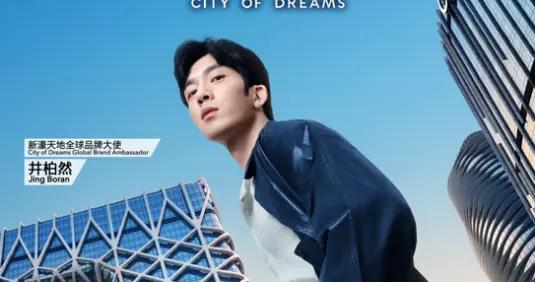 新濠天地啓幕“Be A Dreamer”品牌新章， 重塑奢華旅行未來