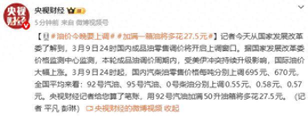 油價今晚要上調 加滿一箱油將多花27.5元