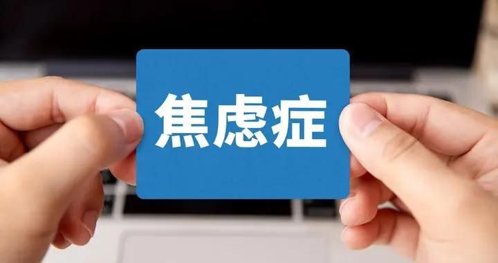 生活不必事事完美，別讓焦慮毀日常