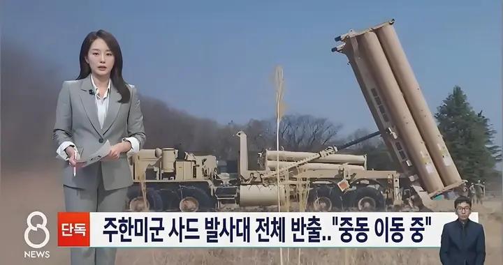 部署在韓國的薩德全撤走了，這段時間韓國對鄰國的導彈不設防 ‍