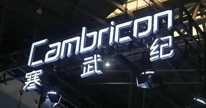 寒武紀十年首度盈利，股價爲何不漲反跌？