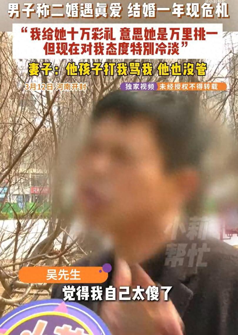 男子稱二婚遇真愛，結婚一年出現危機，採訪狂扇自己；妻子回應：他孩子用板凳砸我頭上