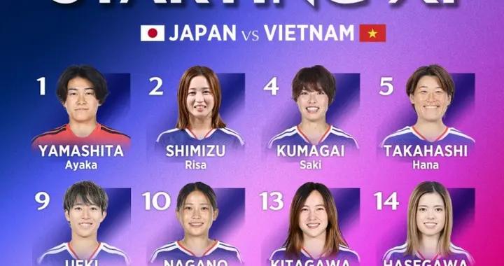 日本女足vs越南女足首發：長谷川唯、清水梨紗、谷川萌萌子出戰