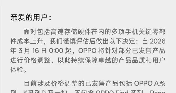 距離漲價僅剩6天！OPPO宣佈部分老機型將漲價，包括一加