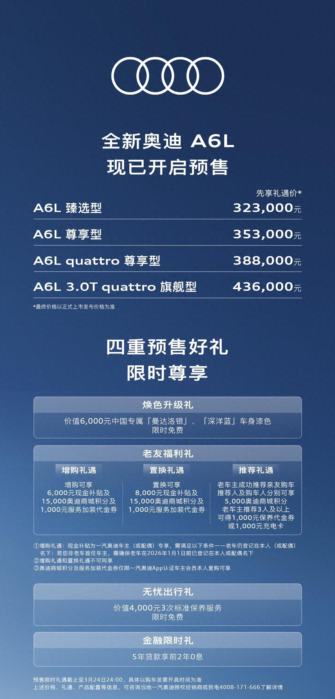 全新一代奧迪A6L開啓預售：華爲乾崑智駕，降價超10萬元