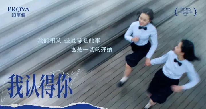 珀萊雅婦女節短片——中國女性敘事，國牌可以講得更好