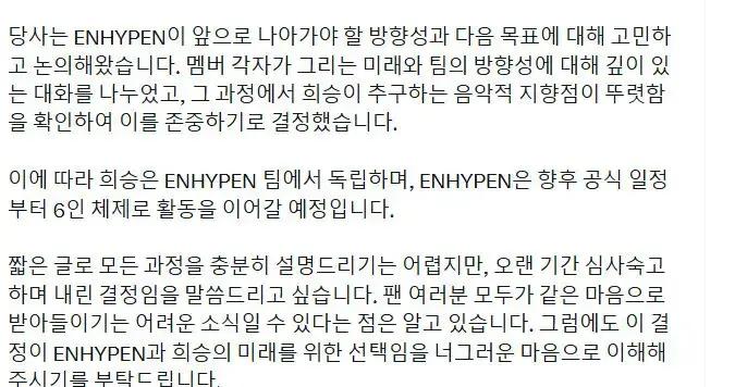 ENHYPEN成員李羲承宣佈退團 組合將以六人組合活動