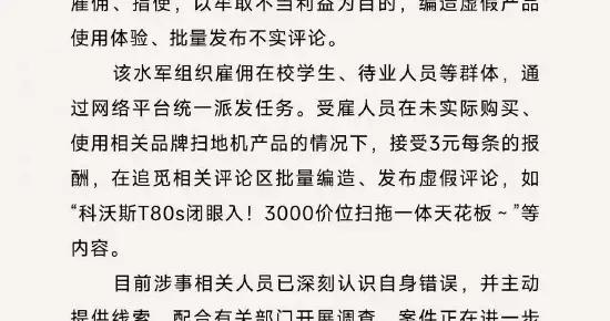 追覓vs友商再起風波！追覓曝光僱傭學生髮帖：每條3元