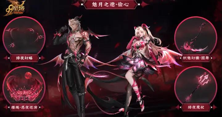 《魔域》317品牌日福利劃重點！這些活動即將截止，趕緊上線！