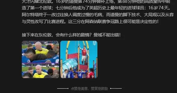 詹俊：道曼改寫比賽進程，這三分在阿森納爭冠上可能是決定性的