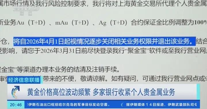 黃金價格高位波動頻繁 多家銀行收緊個人貴金屬業務