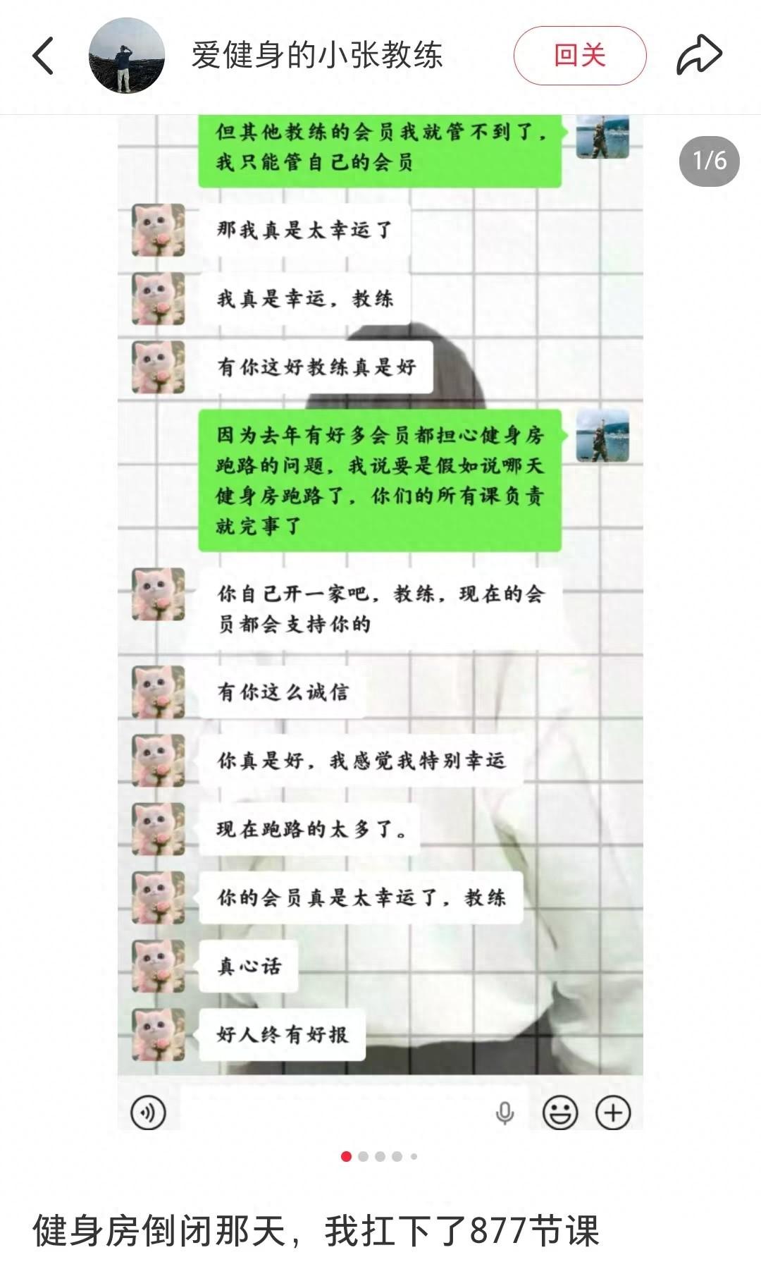 健身房倒閉後武漢一教練自費20萬元上完877節課，當事人：不辜負每一份託付