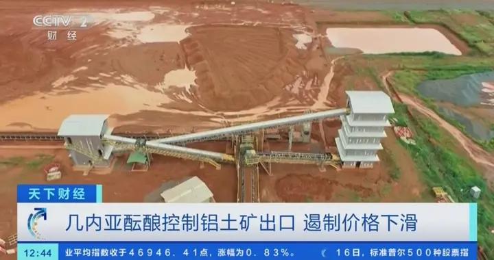 幾內亞醞釀控制鋁土礦出口 遏制價格下滑