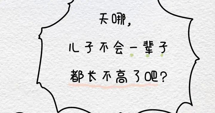 一波三折，醫生預測兒子只能長到166cm