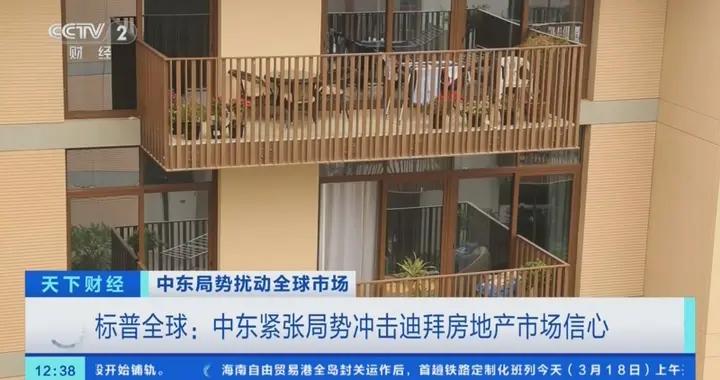 標普全球：中東緊張局勢衝擊迪拜房地產市場信心