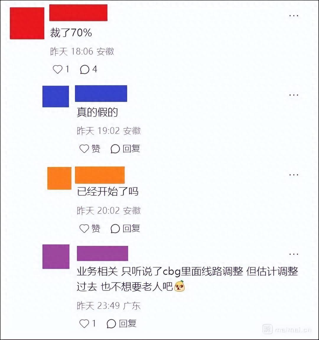 向政府備案裁員30%？科大訊飛公關副總裁：假的！合肥警方：沙某（男，31歲），被行政拘留