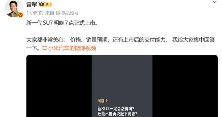 新一代SU7明晚發佈！雷軍再度緊急預熱，新車一定會漲價！