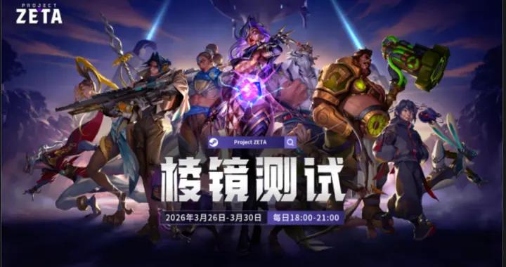 《Project ZETA》開啓社區測試，以“用戶共創開發”重塑動作MOBA