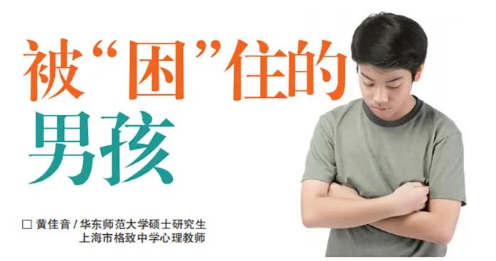 生病，是最“好”的選擇？ 被“困”住的男孩