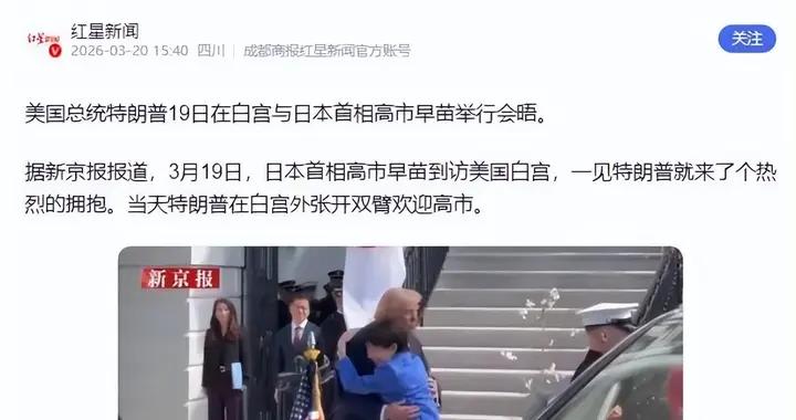 訪美結束！高市冷臉回國，登機前說出“遺憾”，東京對華豪賭開始