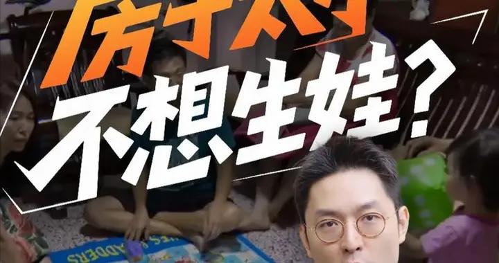 房子太小，影響生娃？“90/70”終結，大戶型纔是下一個黃金十年