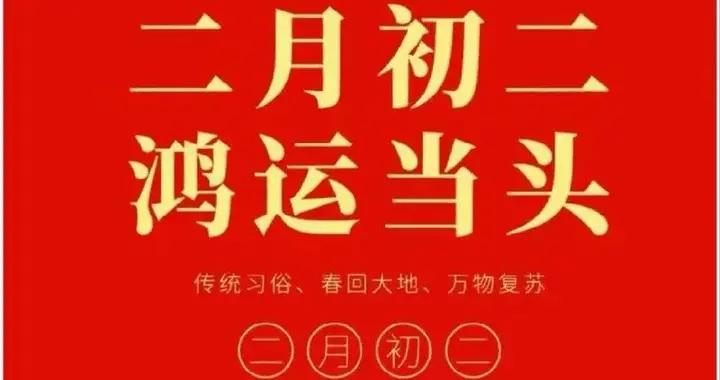 不是迷信！今日二月初二，白天4禁忌，晚上2注意，趕緊告訴家人